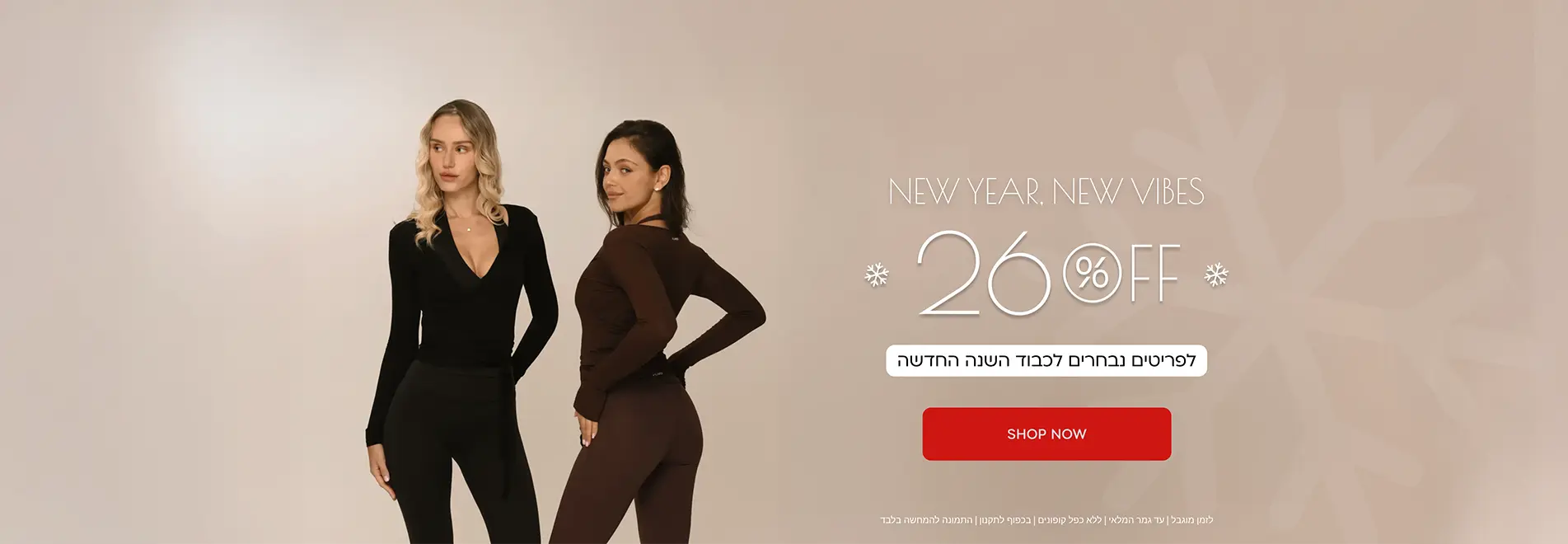 הנחה 26% לכבוד השנה החדשה